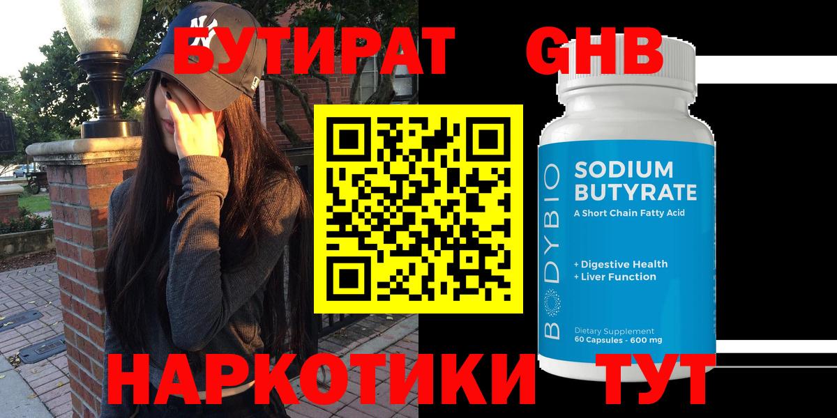 Семилуки  Бутират бутандиол  Вход с VPN 