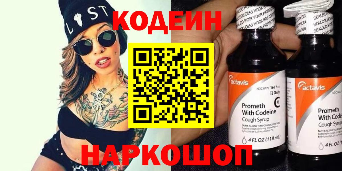 Кодеин Purple Drank  Вход с VPN  Кодеин напиток Lean (лин)  Семилуки 