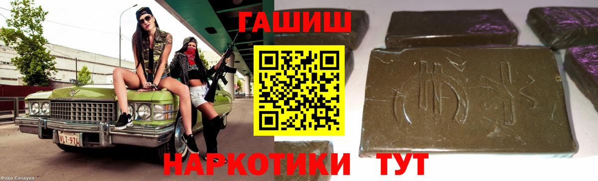 ГАШ hashish Семилуки
