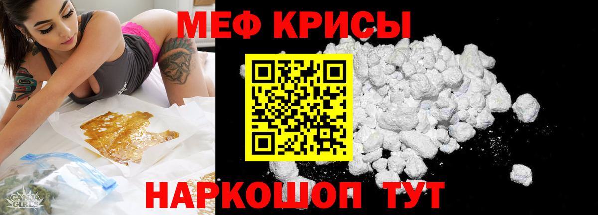 Меф мяу мяу мука Семилуки