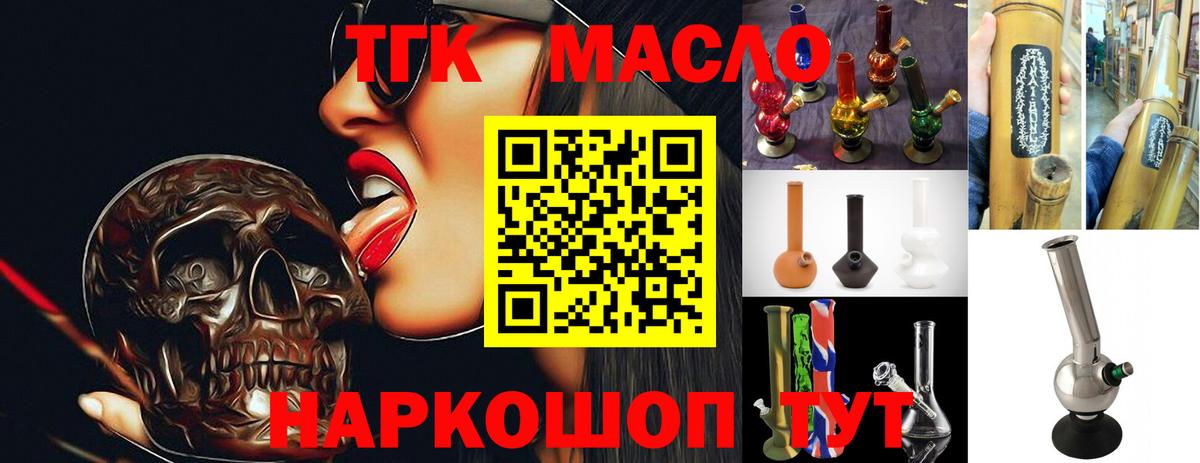 Семилуки  ТГК вейп с тгк  Вход с VPN  ТГК THC oil 